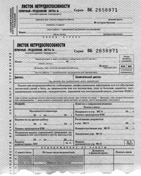 При выдаче больничного на 4 месяца будет проводиться экспертиза на инвалидность