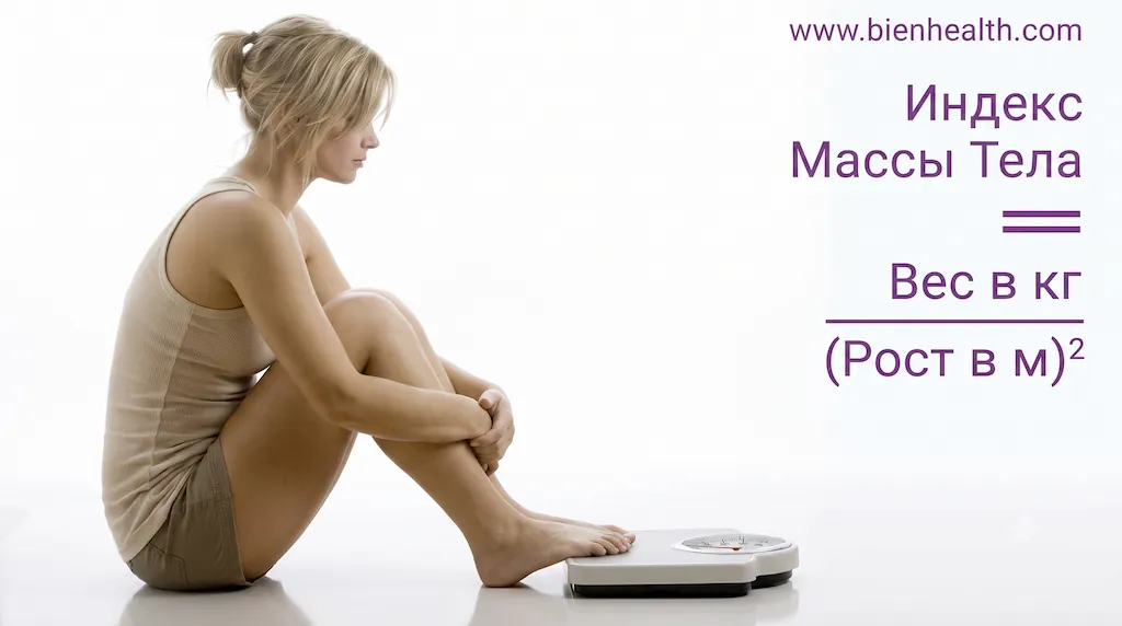 Калькулятор Индекса Массы Тела